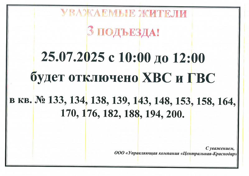 К сведению жителей 3 подъезда!
